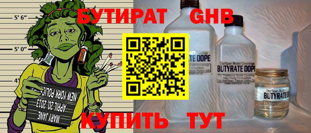 БУТИРАТ оксибутират  Вход с VPN  Луховицы 