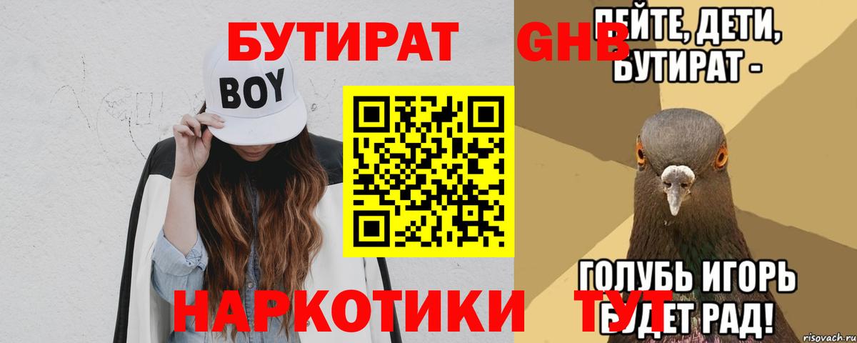 БУТИРАТ бутандиол Луховицы