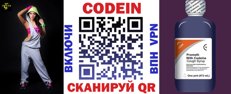 Кодеин напиток Lean (лин)  Луховицы 