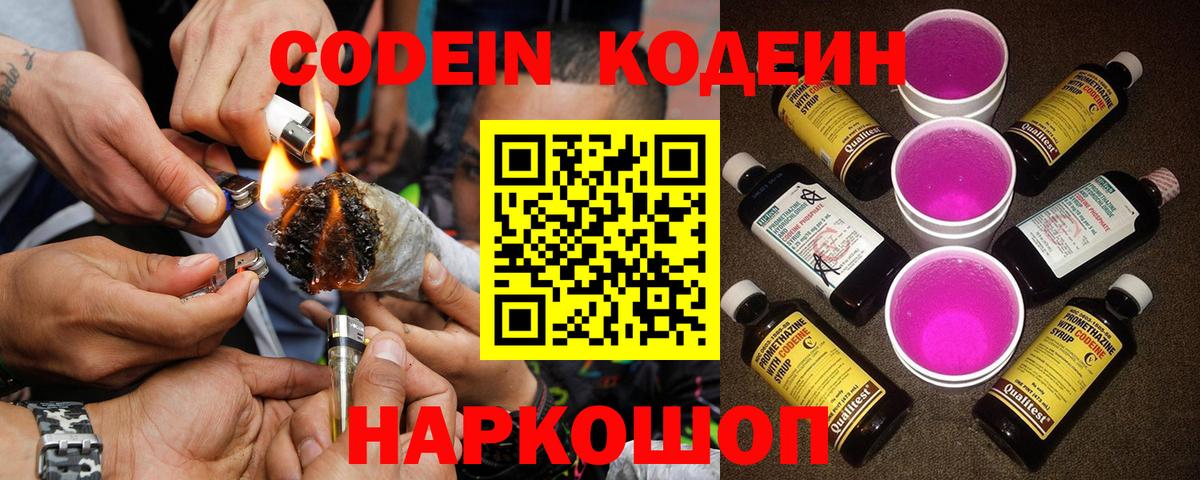 Луховицы  Кодеиновый сироп Lean напиток Lean (лин)  Codein Purple Drank  Вход с VPN 