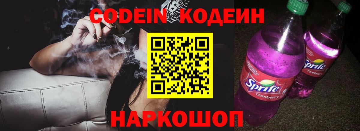 Кодеиновый сироп Lean напиток Lean (лин) Луховицы