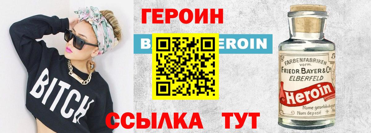 ГЕРОИН белый Луховицы