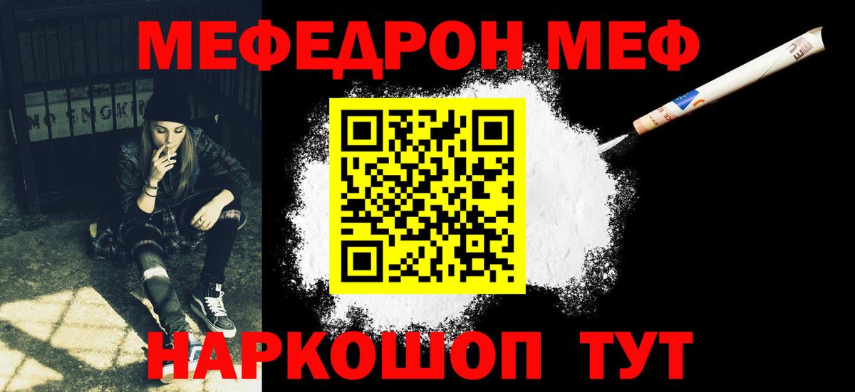 Меф мяу мяу кристаллы Луховицы
