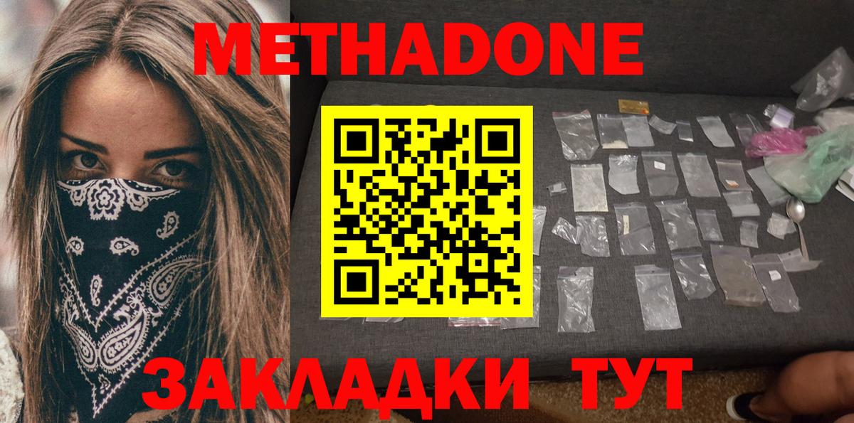 Метадон мёд Луховицы