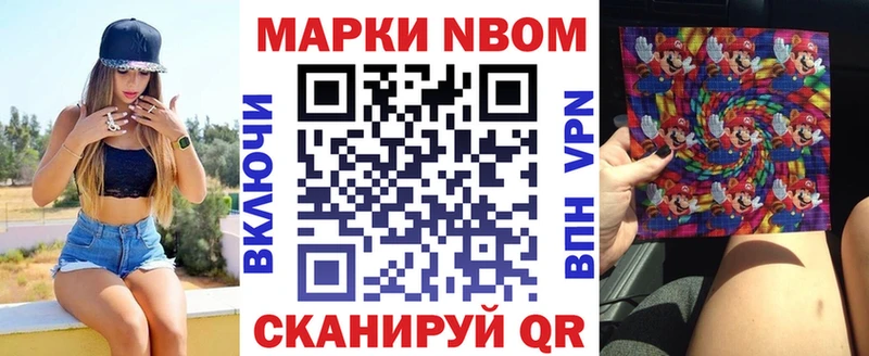 Марки N-bome 1500мкг Луховицы